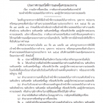 กสร. ออกประกาศ 2 ฉบับ ภายใต้กฎกระทรวงการจัดให้มีเจ้าหน้าที่ความปลอดภัยในการทำงานฯ พ.ศ. 2565
