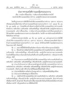 กสร. ออกประกาศ 2 ฉบับ ภายใต้กฎกระทรวงการจัดให้มีเจ้าหน้าที่ความปลอดภัยในการทำงานฯ พ.ศ. 2565