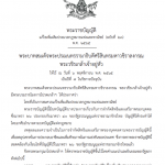 พระราชบัญญัติแก้ไขเพิ่มเติมประมวลกฎหมายแพ่งและพาณิชย์ (ฉบับที่ 23) พ.ศ. 2565