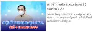 ครม.เห็นชอบยกเว้นค่าธรรมเนียมใบแทนหนังสือการขึ้นทะเบียน – ใบแทนบัตรประกันสังคม เพื่อลดภาระนายจ้าง-ผู้ประกันตน