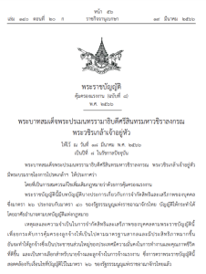 พ.ร.บ.คุ้มครองแรงงานฉบับที่ 8  เพิ่มเติมมาตรา 23/1  การนำงานไปทำที่บ้าน