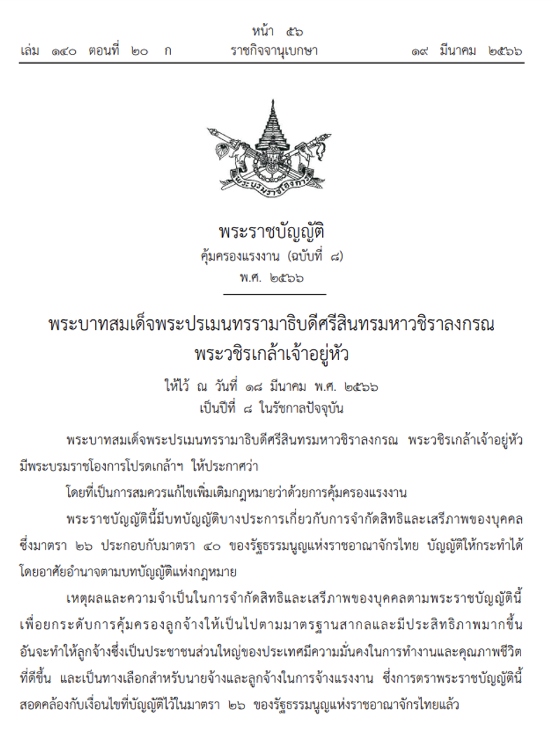 พ.ร.บ.คุ้มครองแรงงานฉบับที่ 8  เพิ่มเติมมาตรา 23/1  การนำงานไปทำที่บ้าน