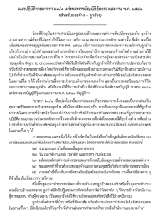 แนวปฏิบัติตามมาตรา 23/1 แห่งพระราชบัญญัติคุ้มครองแรงงาน พ.ศ. 2541