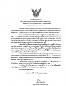 กระทรวงแรงงานขอความร่วมมือนายจ้าง ให้ลูกจ้างลา เพื่อรับราชการทหาร ประจำปี 2566