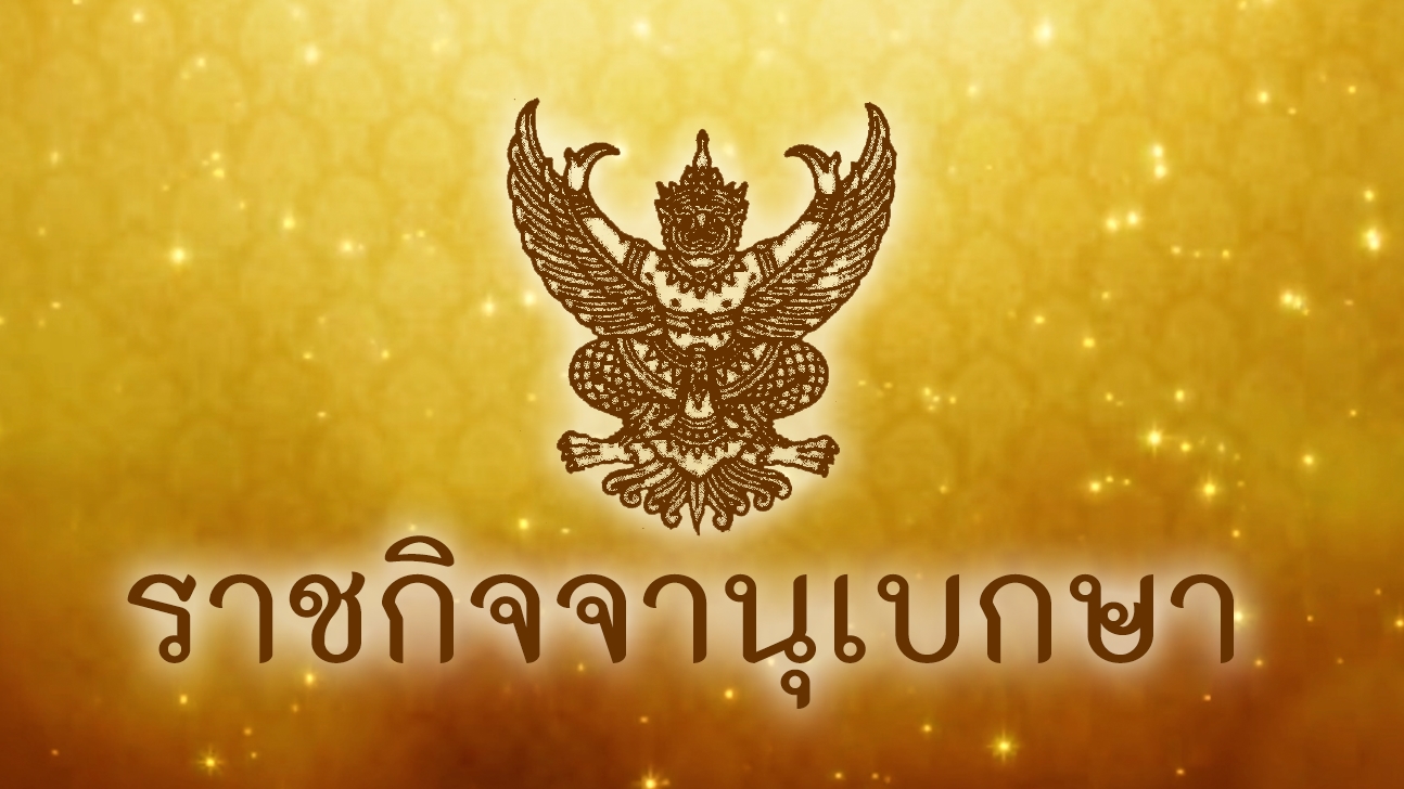 กฎกระทรวง กำหนดหลักเกณฑ์ วิธีการ ระยะเวลา และอัตราการจ่ายประโยชน์ทดแทนในกรณีชราภาพ (ฉบับที่ 2) พ.ศ. 2565