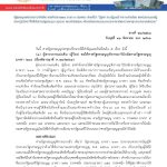 ศาลรัฐธรรมนูญไม่รับคำฟ้องปมรัฐสภาห้ามโหวต พิธา ซ้ำ