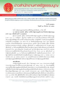 ศาลรัฐธรรมนูญไม่รับคำฟ้องปมรัฐสภาห้ามโหวต พิธา ซ้ำ