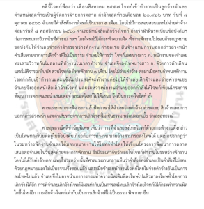 ลูกจ้างกระทำความผิดทะเลาะวิวาท นายจ้างพักงานแล้ว ไม่อาจนำความผิดเดิมมาเลิกจ้างอีก