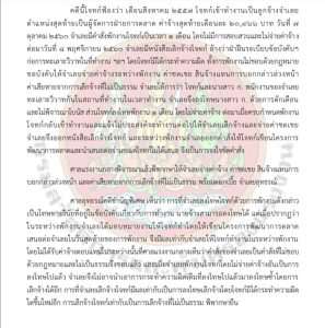 ลูกจ้างกระทำความผิดทะเลาะวิวาท นายจ้างพักงานแล้ว ไม่อาจนำความผิดเดิมมาเลิกจ้างอีก