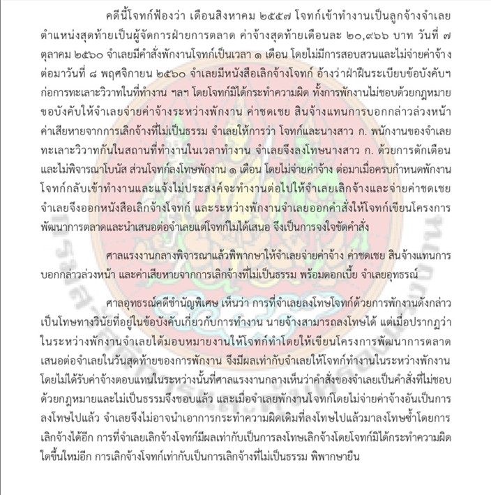 ลูกจ้างกระทำความผิดทะเลาะวิวาท นายจ้างพักงานแล้ว ไม่อาจนำความผิดเดิมมาเลิกจ้างอีก