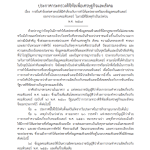 หลักเกณฑ์การยื่นคำร้องต่อศาลกรณีเร่งด่วนเพื่อระงับหรือลบข้อมูลคอมพิวเตอร์