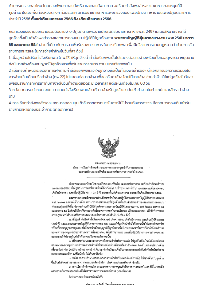 ร่วมแสดงความคิดเห็นร่างพ.ร.บ.คุ้มครองแรงงาน 2 ฉบับ “มีเวลาพักผ่อน”และ”มีศักดิ์ศรีความเป็นมนุษย์” …!